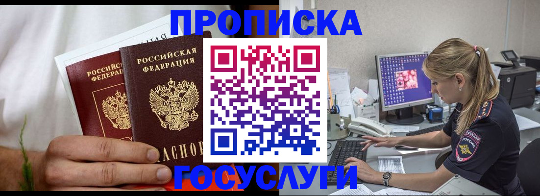 купить прописку в Каменск-Шахтинском