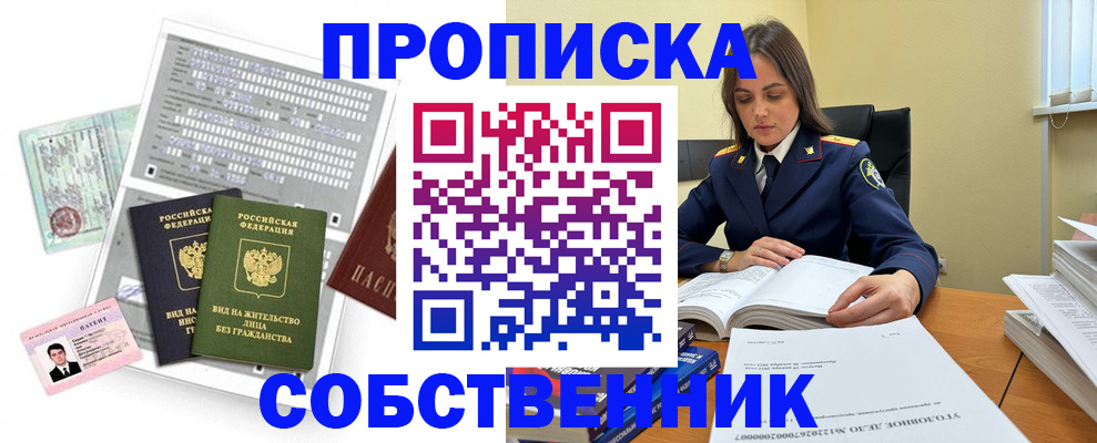 прописка ребенка в Каменск-Шахтинском