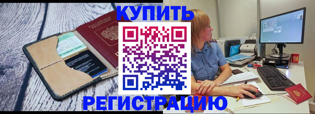 временная регистрация надежно в Каменск-Шахтинском