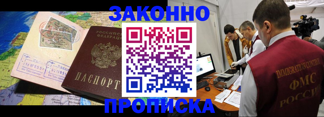 купить прописку в Каменск-Шахтинском